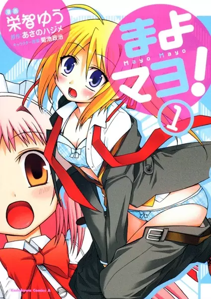 Gambar Cover Manga Mayo Mayo!