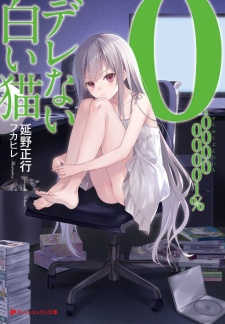 Sampul Manga 0.000000001% Derenai Shiroi Neko