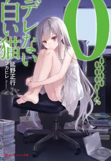 Gambar Cover Manga 0.000000001% Derenai Shiroi Neko