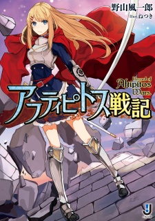 Sampul Manga Aftipitos Senki