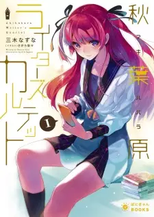 Gambar Cover Manga Akihabara Writer's Quartet