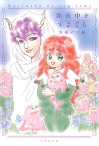 Sampul Manga Mayonaka wo Sugitemo