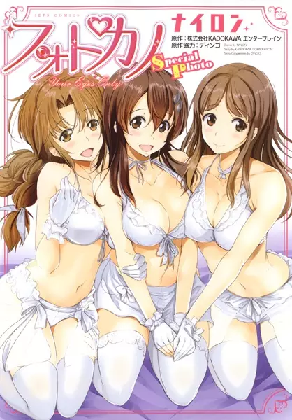 Gambar Cover Manga Photokano: Your Eyes Only - Special Photo