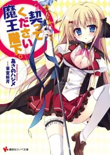 Gambar Cover Manga Chigitte Kudasai Maou Heika.