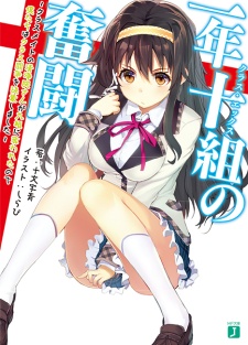 Sampul Manga Class X no Funtou