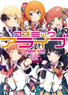 Sampul Manga Cosmic@Live