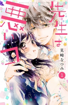 Sampul Manga Sensei wa Warui Ko