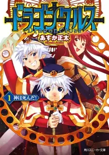 Gambar Cover Manga Dragon Cross
