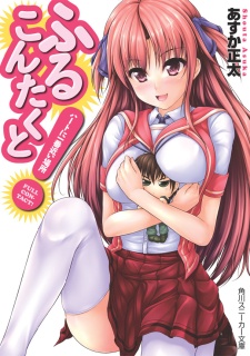 Sampul Manga Full Contact!