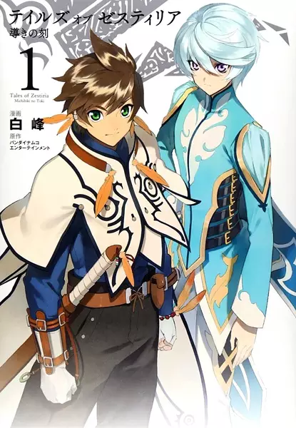 Gambar Cover Manga Tales of Zestiria: Michibiki no Toki