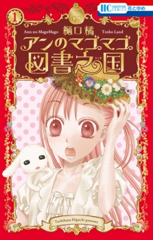 Sampul Manga Ann no MagoMago Tosho Land