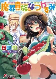 Sampul Manga Makai Kizoku no Natsuyasumi