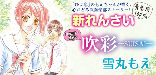 Gambar Manga Suisai
