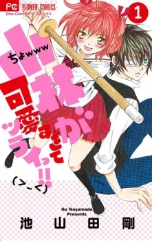 Gambar Manga Kobayashi ga Kawai sugite Tsurai!!