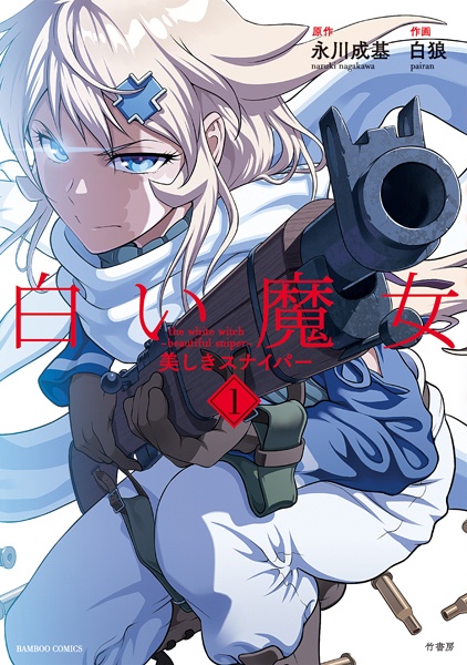 Gambar Cover Manga Shiroi Majo: Utsukushiki Sniper