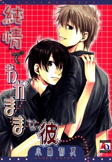 Gambar Manga Junjou de Wagamama na Kare