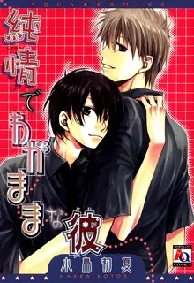 Gambar Manga Junjou de Wagamama na Kare