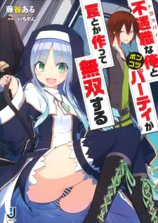 Gambar Cover Manga Trapper na Ore to Ponkotsu Party ga Wana toka Tsukutte Musou suru