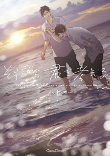 Sampul Manga Sorekara, Kimi wo Kangaeru