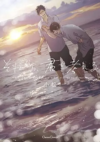 Gambar Cover Manga Sorekara, Kimi wo Kangaeru