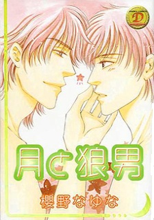 Sampul Manga Tsuki no Ookamiotoko