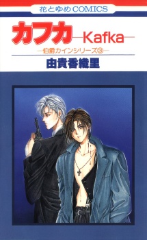 Gambar Manga Hakushaku Cain Series