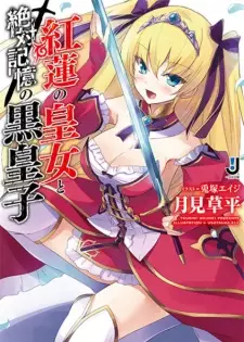 Gambar Cover Manga Guren no Oujo to Zettai Kioku no Kuro Ouji