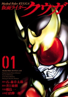 Sampul Manga Kamen Rider Kuuga