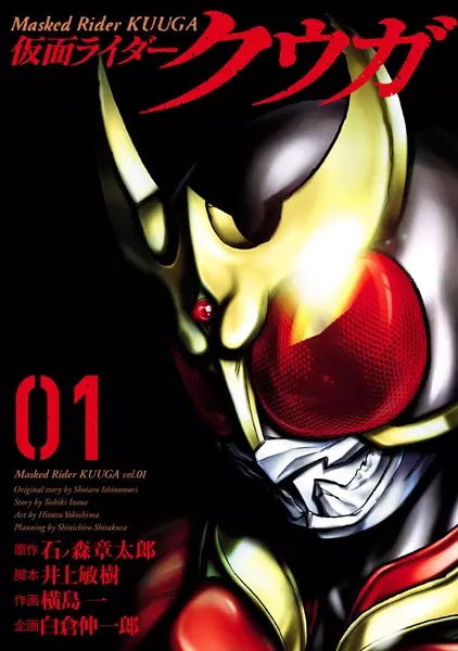 Gambar Cover Manga Kamen Rider Kuuga