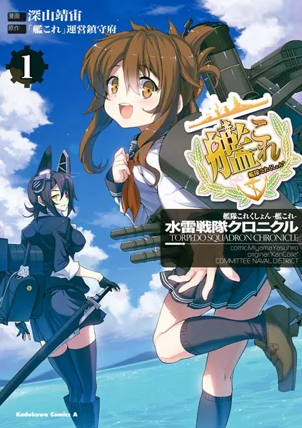 Cover Manga: Kantai Collection: Suirai Sentai Chronicle