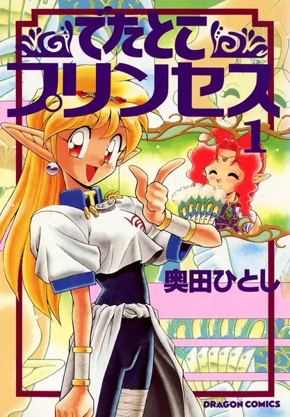 Gambar Cover Manga Detatoko Princess