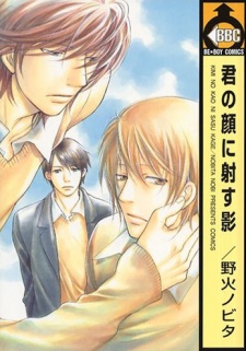Sampul Manga Kimi no Kao ni Sasu Kage