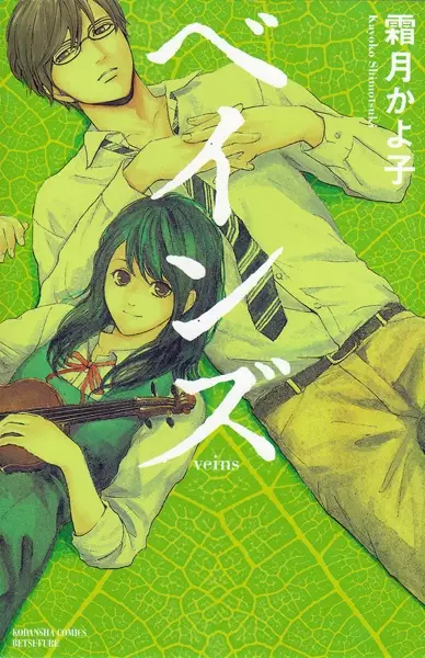 Gambar Cover Manga Veins