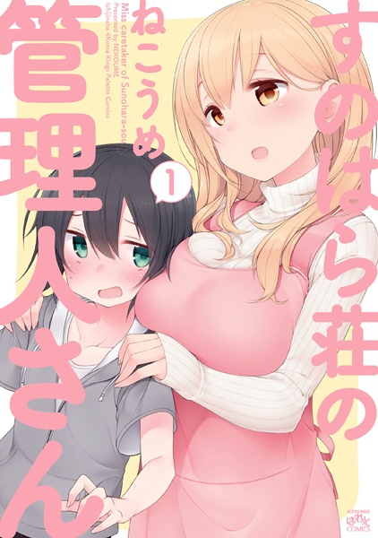 Manga cover Sunohara-sou no Kanrinin-san