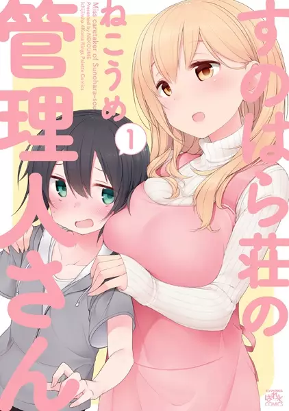 Gambar Cover Manga Sunohara-sou no Kanrinin-san