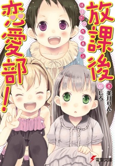 Sampul Manga Houkago Renai-bu!