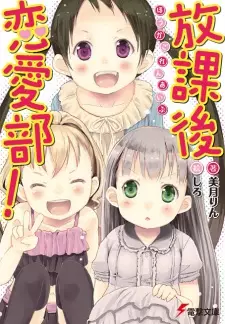 Gambar Cover Manga Houkago Renai-bu!