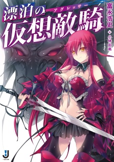 Gambar Cover Manga Hyouhaku no Aggressor