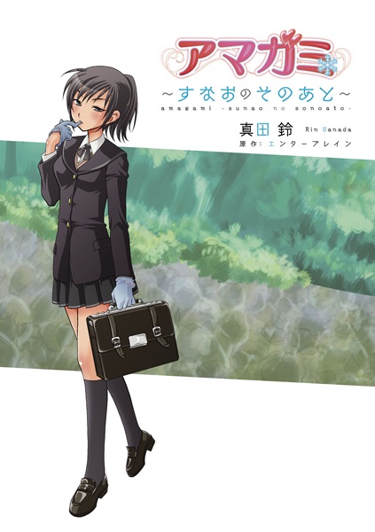 Manga cover Amagami: Sunao no Sonoato