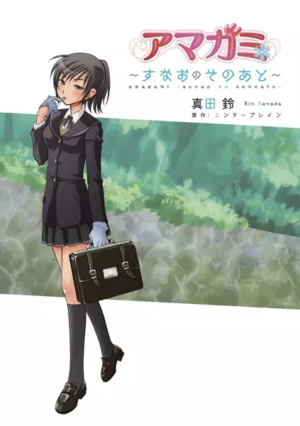 Gambar Cover Manga Amagami: Sunao no Sonoato