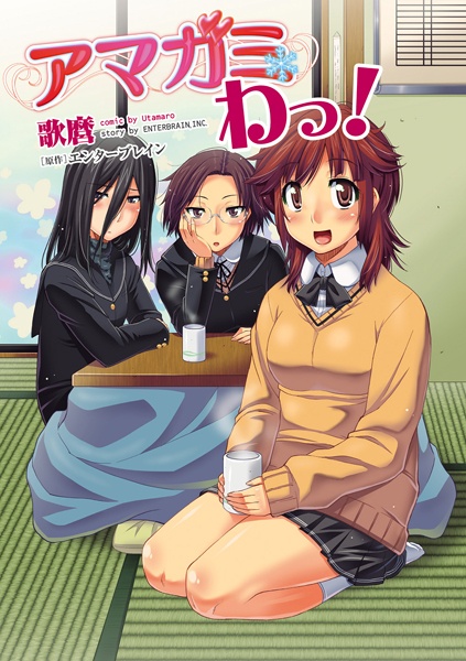 Manga cover Amagami Wa!