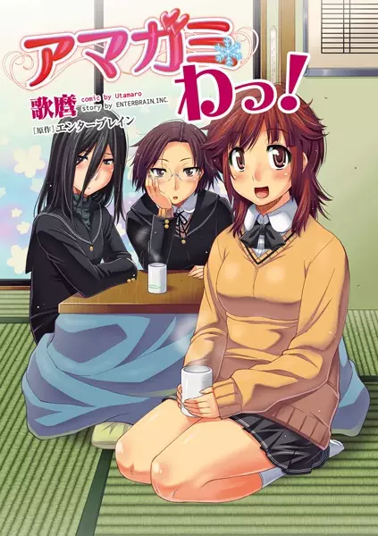 Gambar Cover Manga Amagami Wa!