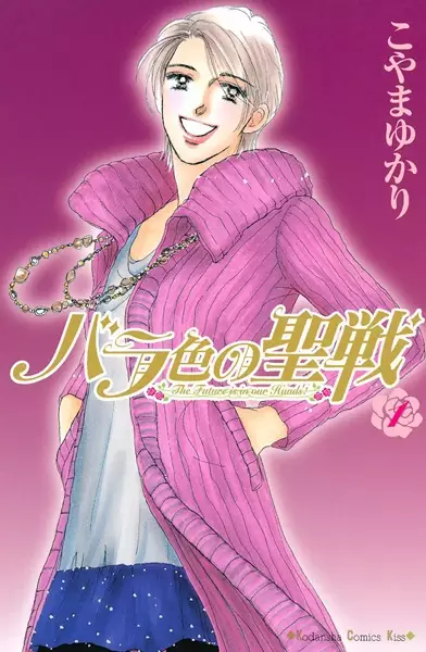 Gambar Cover Manga Barairo no Seisen