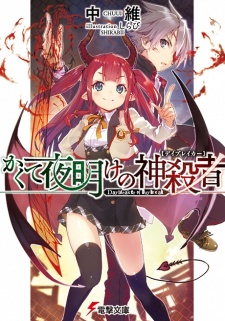 Sampul Manga Kakute Yoake no Daybreaker