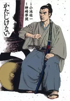 Gambar Manga Katajikenai