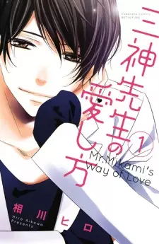 Gambar Manga Mikami-sensei no Aishikata