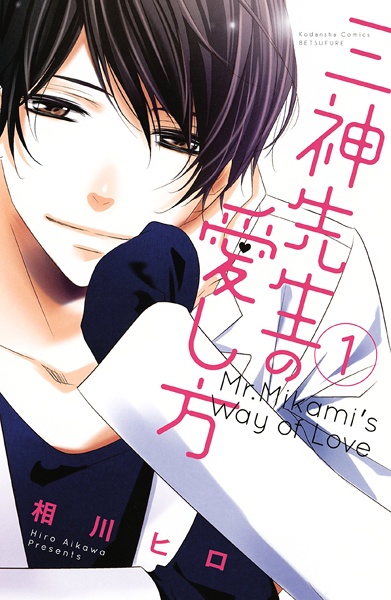 Gambar Manga Mikami-sensei no Aishikata