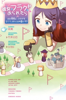 Sampul Manga Kanojo ga Flag wo Oraretara: Ooyuusha yo, Flag wo Tateteshimau to wa Nanigoto da!?