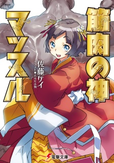 Gambar Cover Manga Kinniku no Kami Muscle