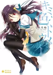 Gambar Cover Manga Kimi, Iro, Toumei